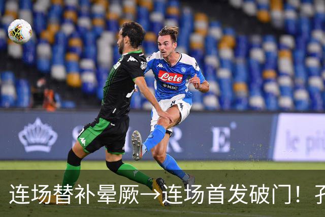连场替补晕厥→连场首发破门！孔帕尼：关于穆西亚拉的问题全没了